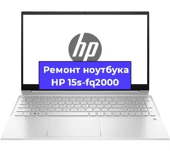 Замена кулера на ноутбуке HP 15s-fq2000 в Краснодаре